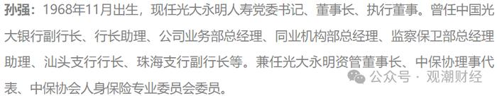 光大永明首位市场化总经理卸任，投资端、承保端双承压