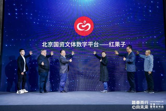 北京国资公司发布“红果子”平台 鸟巢将引入数十场国际顶级赛事和演唱会