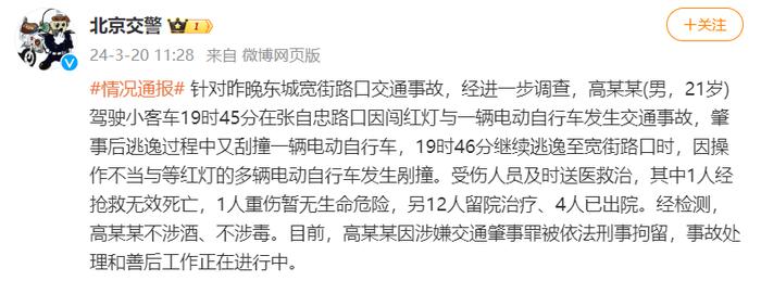 北京交警再通报“小客车撞上多辆电动车”：1人死亡，客车司机已被刑拘