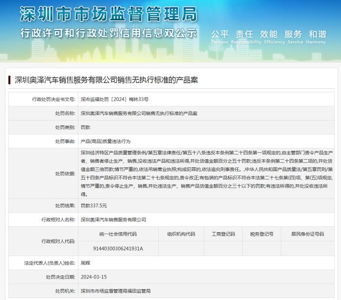 深圳奥泽汽车销售服务有限公司销售无执行标准的产品案