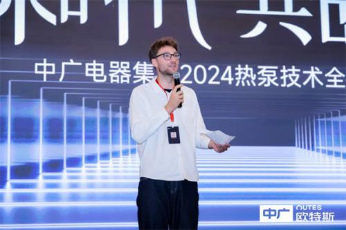 与科学家共话未来！中广电器2024热泵技术全球峰会精彩举行