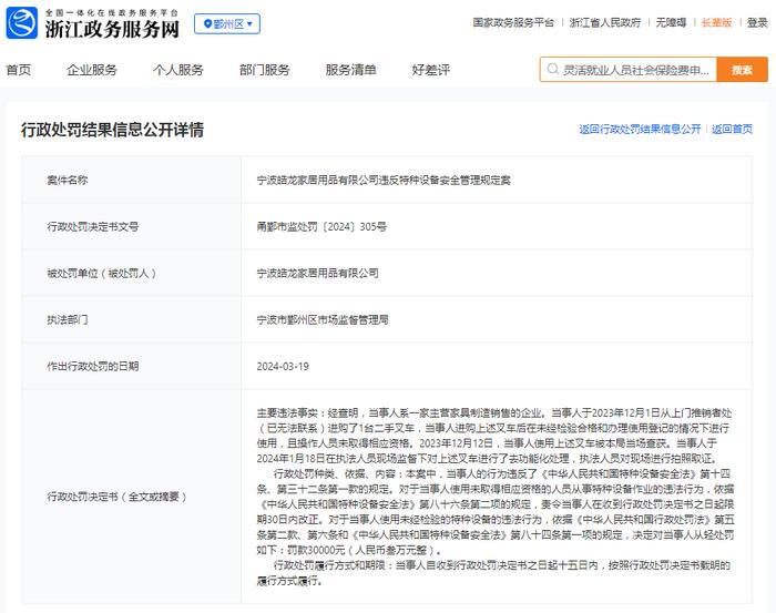 宁波皓龙家居用品有限公司违反特种设备安全管理规定案