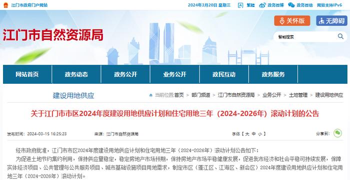 广东江门公布市区2024年度建设用地供应计划和住宅用地三年（2024-2026年）滚动计划