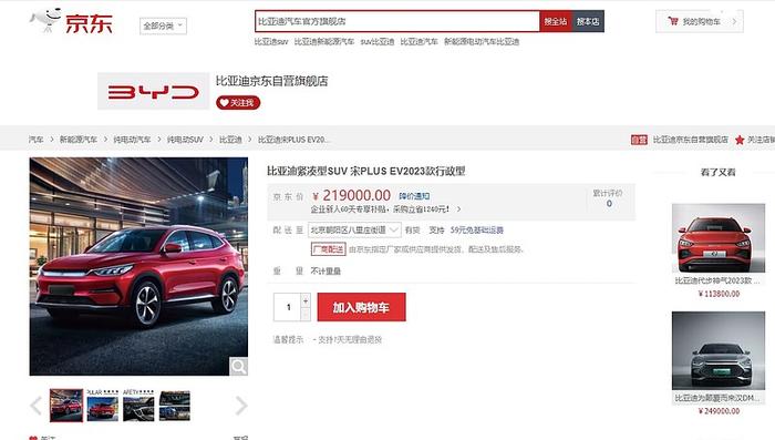 比亚迪京东自营旗舰店开业热销车型上架享7天无理由退货服务