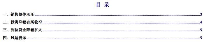 【银河地产胡孝宇】行业点评丨销售开工承压，投资降幅有所收窄——2024年1-2月统计局数据点评