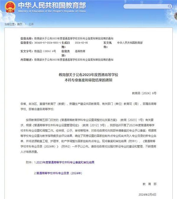 哈尔滨剑桥学院成功获批2个新专业