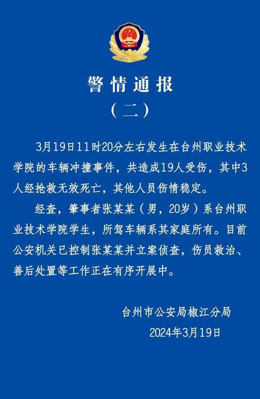 浙江台州高校汽车撞人事件在校生：事发路段是去食堂、回宿舍的必经之路，人流量大