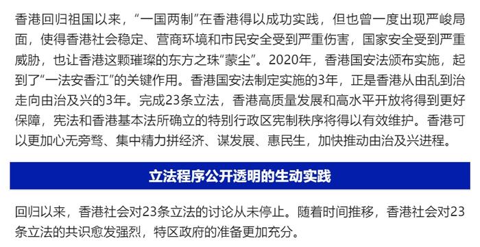 完成23条立法是履行维护国家安全宪制责任的生动实践