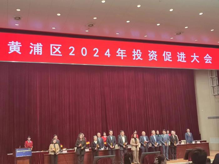 9个重点项目现场签约！黄浦区2024年投资促进大会召开