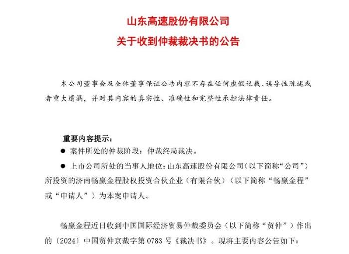 80亿元拖两年多不给？深圳两大国企为一项恒大股权尾款对簿仲裁庭