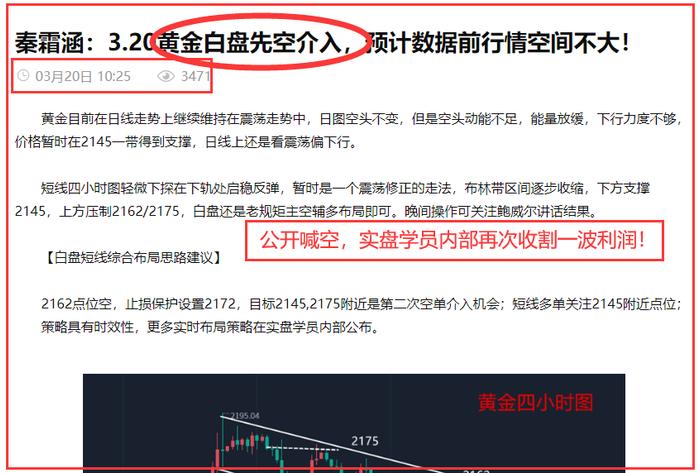 秦霜涵：3.20黄金公开空单继续拿利！正确的思路点位决定利润与否！