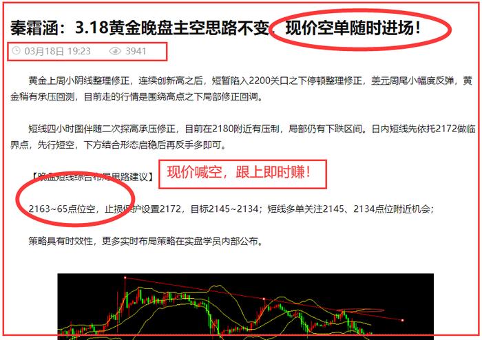 秦霜涵：3.20黄金公开空单继续拿利！正确的思路点位决定利润与否！