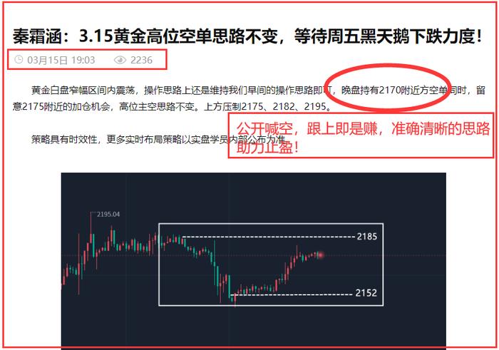 秦霜涵：3.20黄金公开空单继续拿利！正确的思路点位决定利润与否！