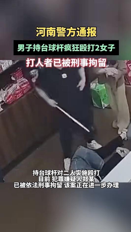 男子殴打2名女店员，打断3根球杆？警方最新通报