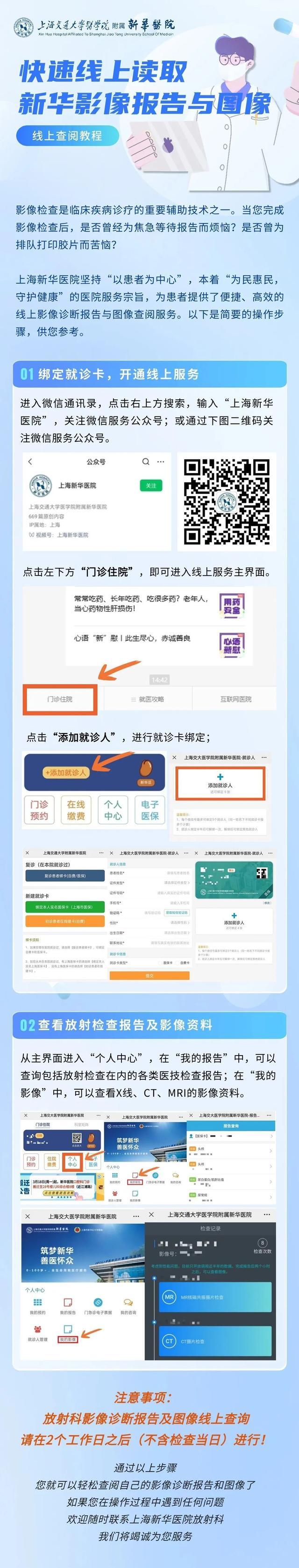 手机“云影像”上线啦！动动手指线上随时查看，影像报告尽在掌握