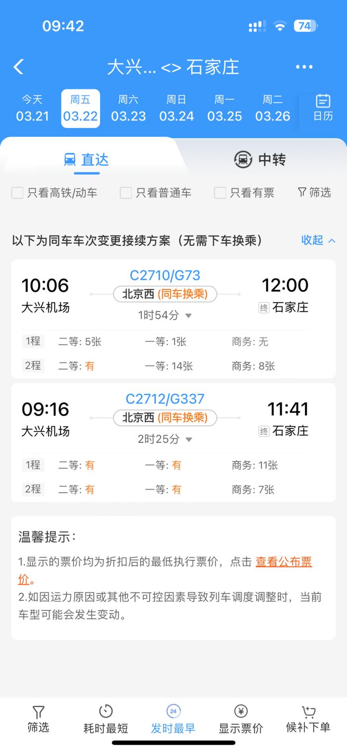 清明假期火车票今日开售，12306悄然上线“同车换乘”功能