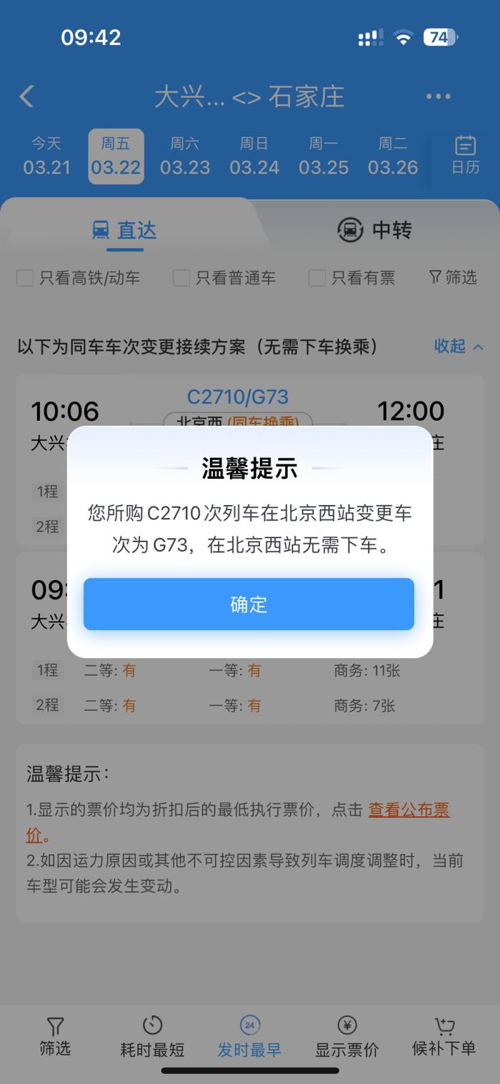 清明假期火车票今日开售，12306悄然上线“同车换乘”功能