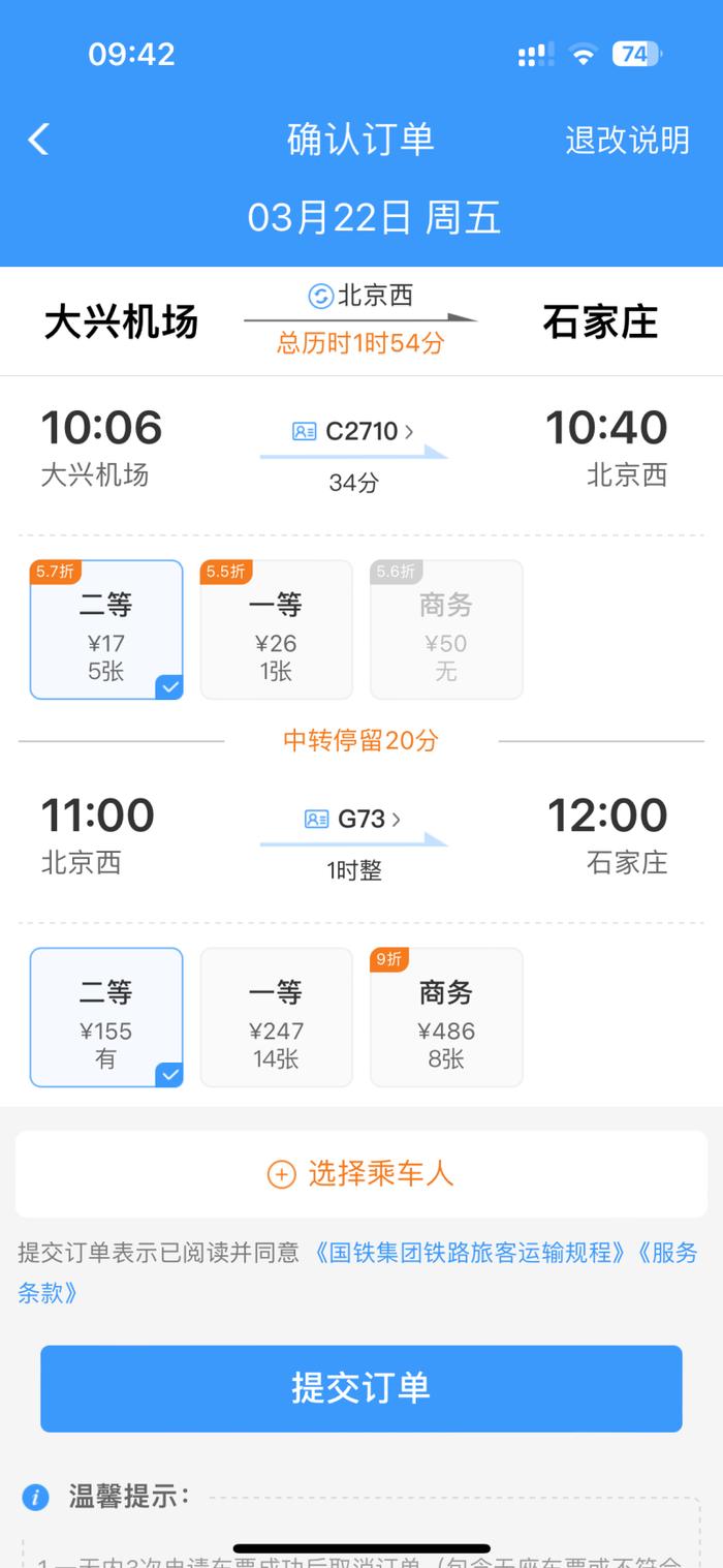 清明假期火车票今日开售，12306悄然上线“同车换乘”功能