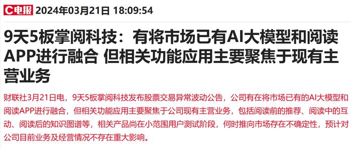 概念股成色几何？两大Kimi概念连板牛股齐发异动公告，多家上市公司互动易回复无接入kimi技术或与其合作