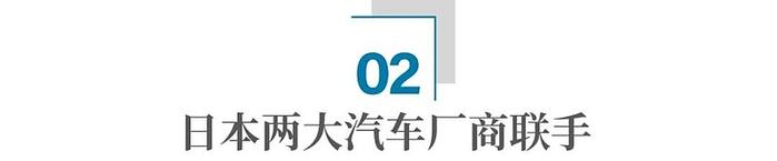 日系巨头联手抗衡中国电动车日本专家却无奈感叹为时已晚