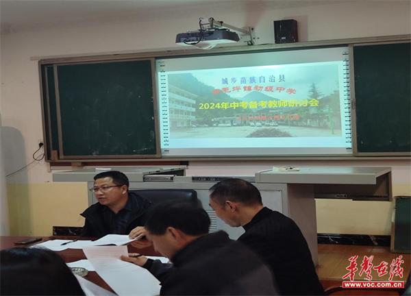 白毛坪镇初级中学召开2024年初中学业水平考试研讨会