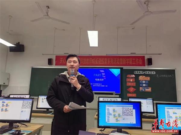 天心区小学举行信息科技教师成长训练营系列活动暨新学期工作布置会