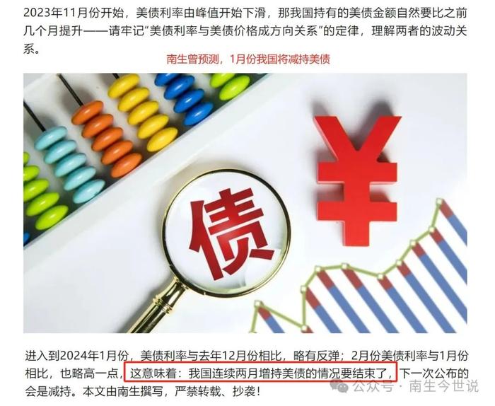 连续两个月增持美债后，我国为何又在1月份减持美债？答案在这呢