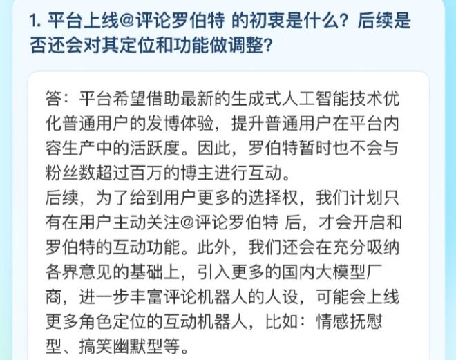 图片来源:评论罗伯特的微博