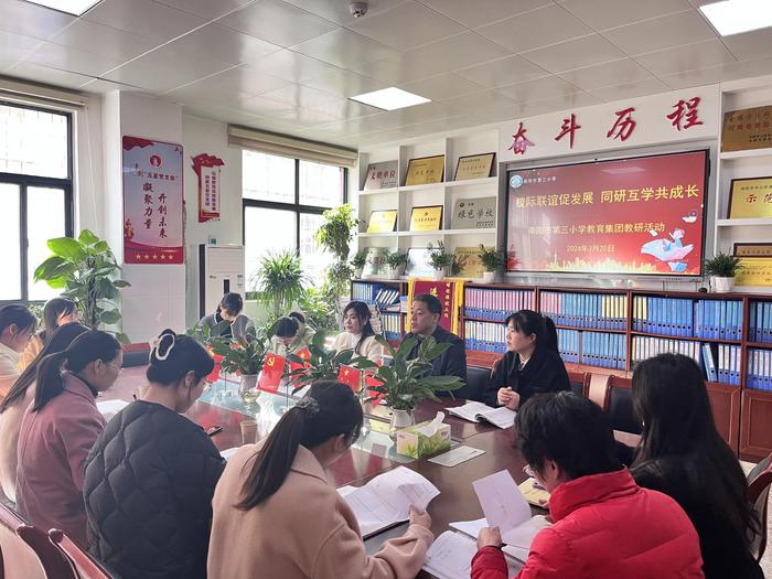 校际联谊促发展 同研互学共成长---南阳市第三小学教育集团教研活动