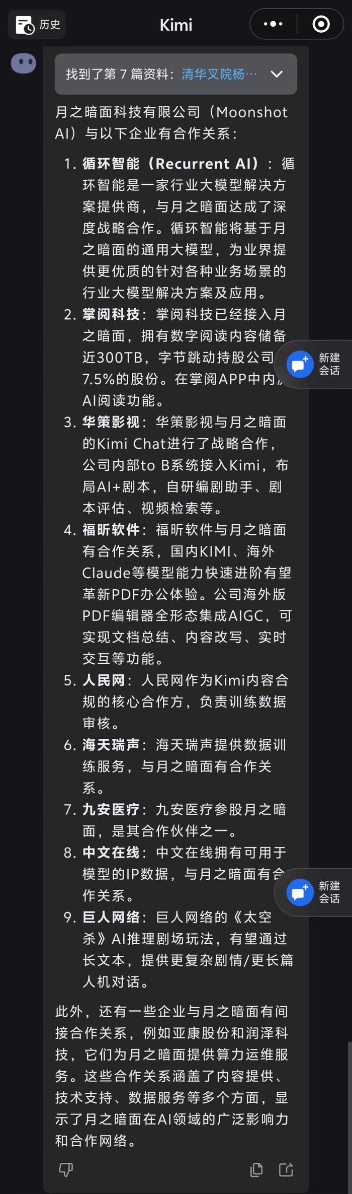 Kimi概念股彻底爆了！两家公司一字涨停，合作情况如何？