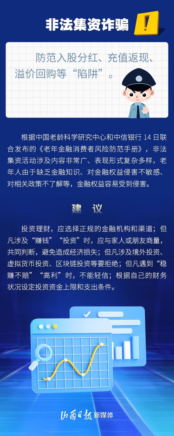 图解 | 老年消费陷阱多，这些“坑”要避开