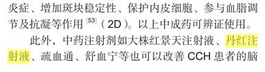 步长脑心通胶囊、丹红注射液获《慢性脑缺血中西医结合诊治专家共识》推荐用药