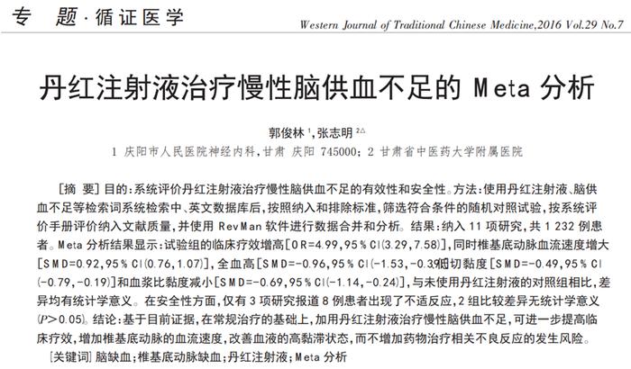 步长脑心通胶囊、丹红注射液获《慢性脑缺血中西医结合诊治专家共识》推荐用药