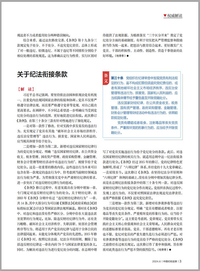【电子刊】《中国共产党纪律处分条例》新增或修改的重点条文解读