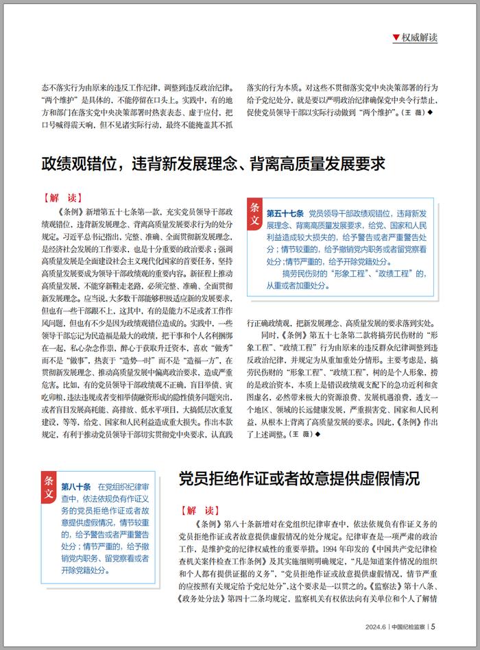 【电子刊】《中国共产党纪律处分条例》新增或修改的重点条文解读