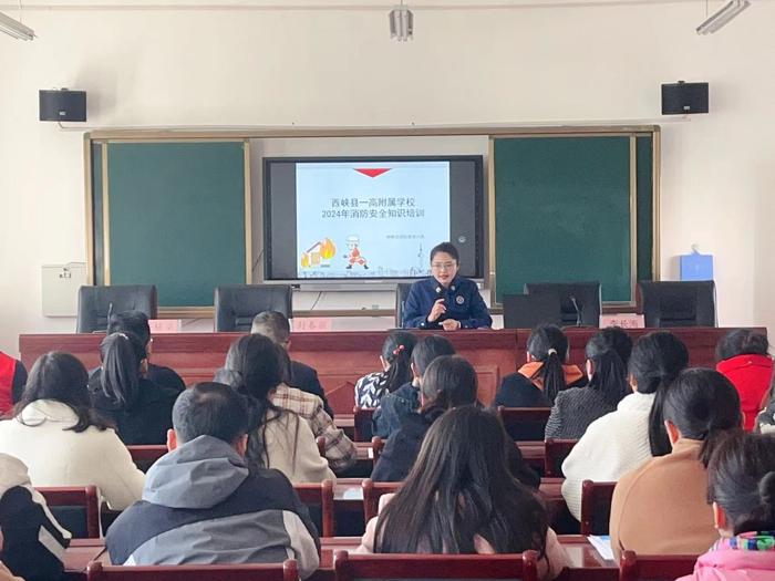 守护生命之花   筑牢安全之盾——西峡一高附属学校举行消防安全教育培训