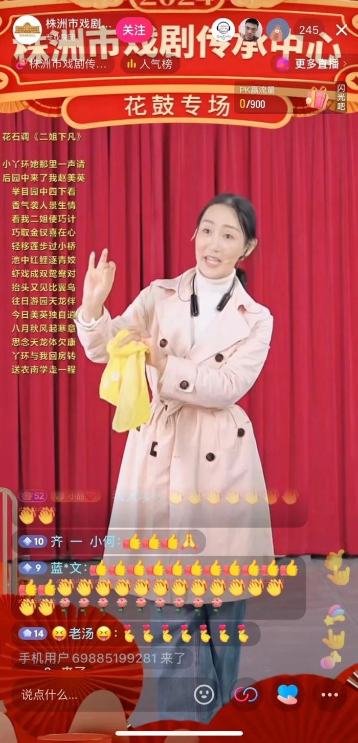 株洲市戏剧传承中心花鼓专场直播时截图