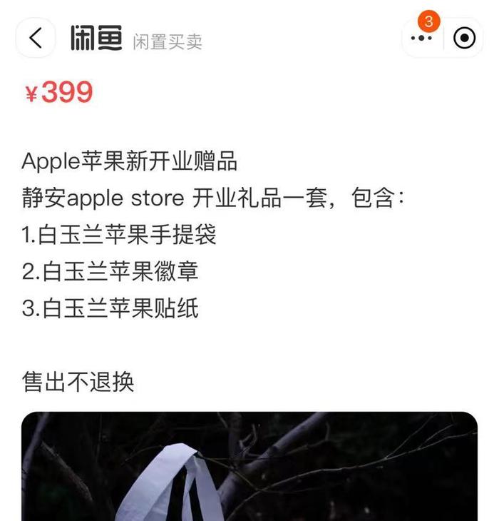 苹果上海新店今晚开业，现场已大排长龙，有人早上7点就到了！新店赠品礼盒二手价卖到了399元