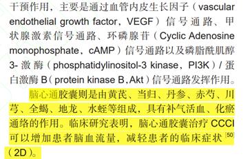 步长脑心通胶囊、丹红注射液获《慢性脑缺血中西医结合诊治专家共识》推荐用药