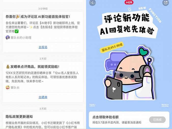 小红书开启AI回复内测