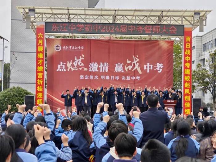 点燃激情，赢战中考|东江中学举行2024届初三学子中考誓师大会