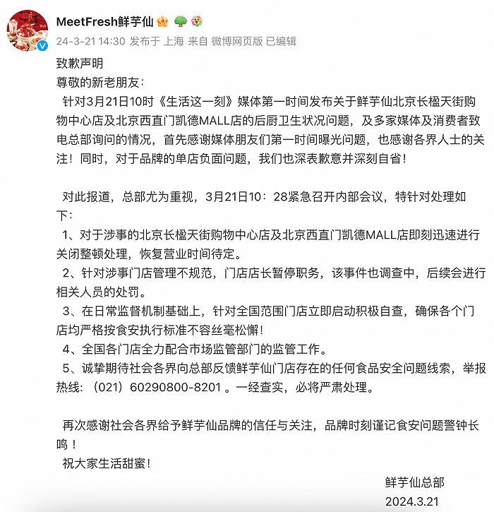 食材放垃圾桶上，店员称“让虫自由飞翔” “有检查我顶着”......知名甜品道歉：涉事门店关闭整顿，店长停职