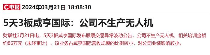 最高8连板！5只低空经济牛股齐发公告提示风险，咸亨国际、莱斯信息和卧龙电驱称对业绩影响有限