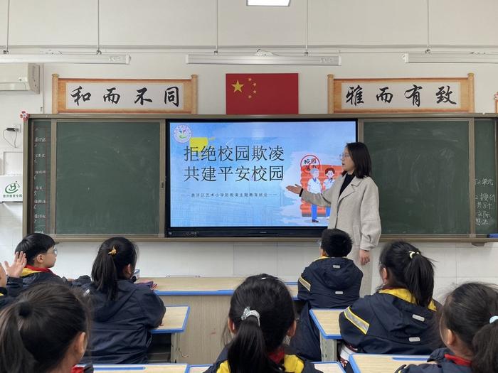 拒绝校园欺凌，共建平安校园 惠济区艺术小学召开防欺凌主题教育班会