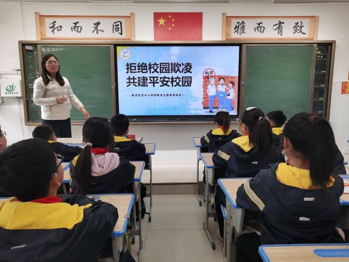 拒绝校园欺凌，共建平安校园 惠济区艺术小学召开防欺凌主题教育班会