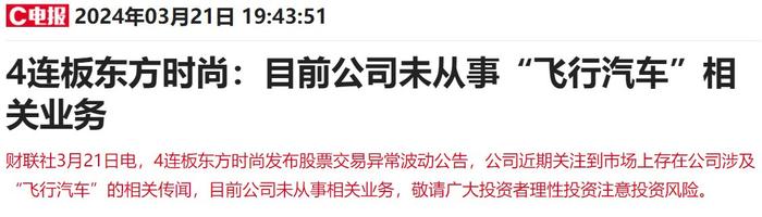 最高8连板！5只低空经济牛股齐发公告提示风险，咸亨国际、莱斯信息和卧龙电驱称对业绩影响有限