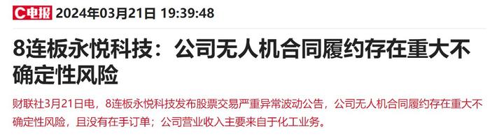 最高8连板！5只低空经济牛股齐发公告提示风险，咸亨国际、莱斯信息和卧龙电驱称对业绩影响有限