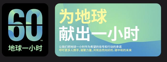 地球一小时｜在国际森林日传达2024年森林向好的五个信号