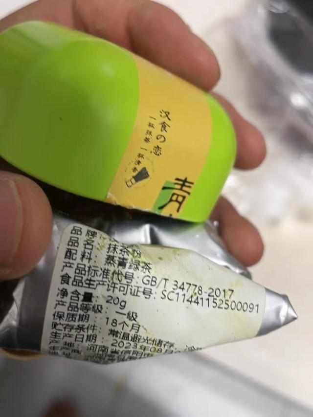 汉食之恋“青莲抹茶”配料表显示为“蒸青绿茶”。 新京报首席记者 郭铁 摄