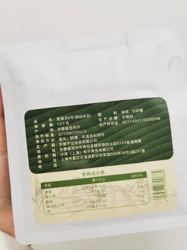 “宇治抹茶黑精灵8号”固体饮料配料表标注的茶成分为“绿茶”。 新京报首席记者 郭铁 摄